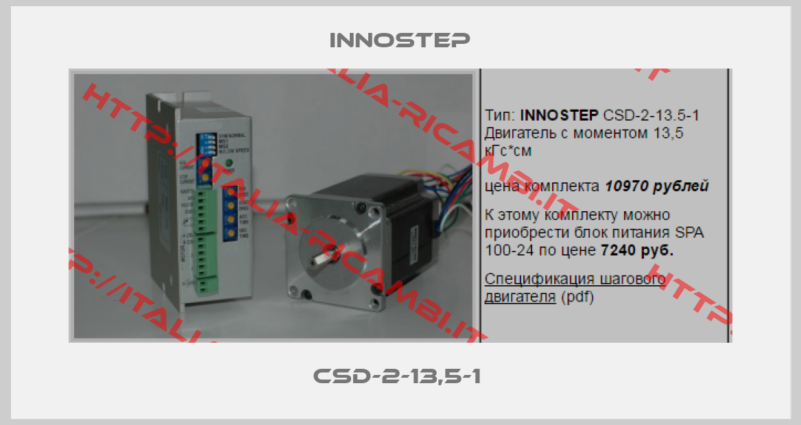 INNOSTEP-CSD-2-13,5-1 