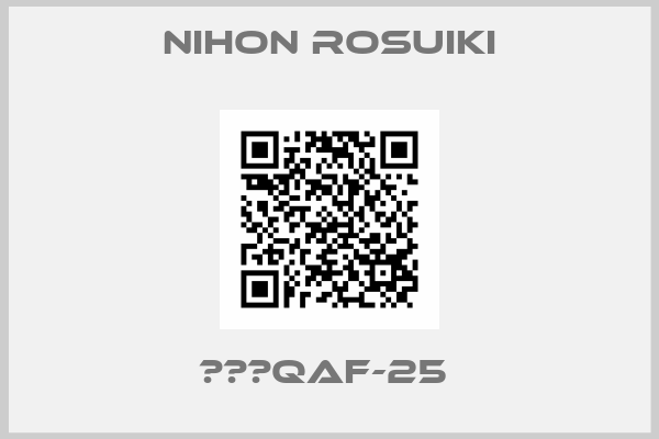 Nihon Rosuiki-型式：QAF-25 