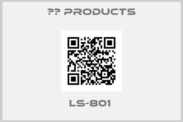 НВ Products-LS-801 