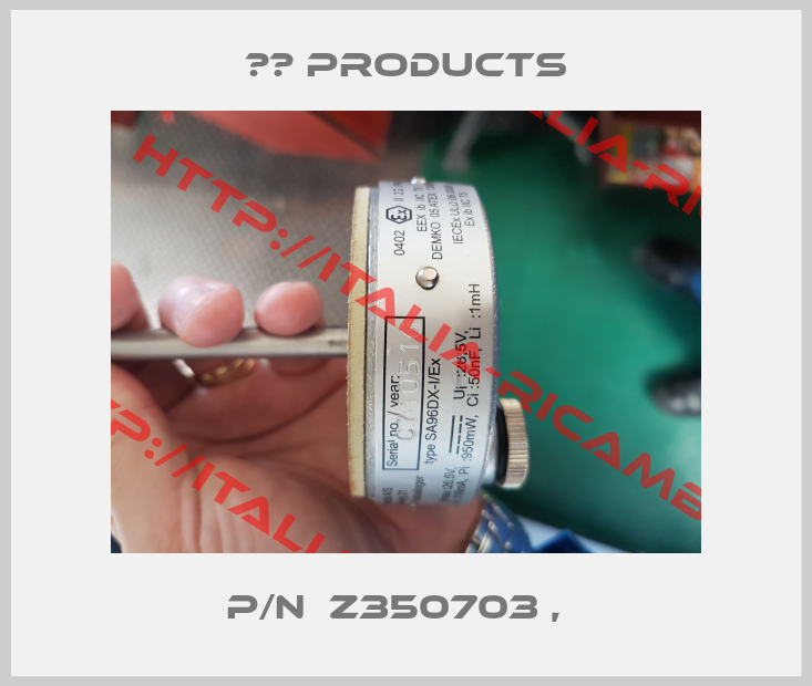 НВ Products-P/N  Z350703 ,  