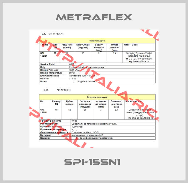 Metraflex-SPI-15SN1 