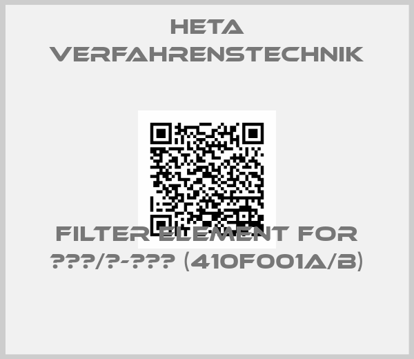 HETA Verfahrenstechnik-filter element for ВХМ/Р-ВХМ (410F001A/B)
