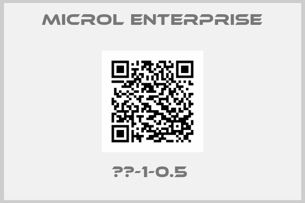 MICROL Enterprise-ДК-1-0.5 