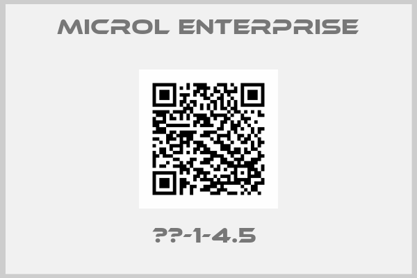 MICROL Enterprise-ДК-1-4.5 