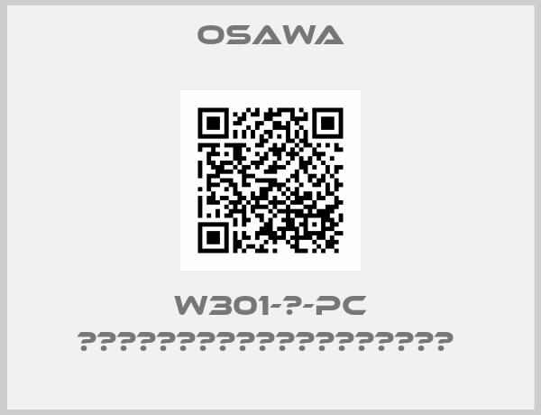 Osawa-W301-Ⅲ-PC ジョイント部ナシ・集塵器スーパーセット 